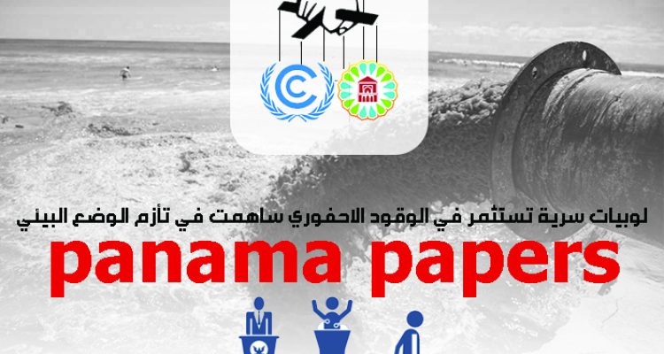panama-papers