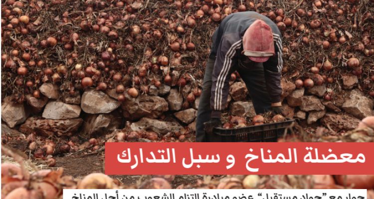 معضلة-المناخ1 معضلة-المناخ1